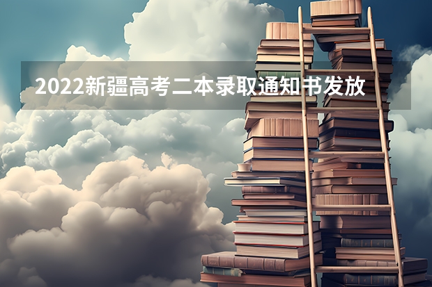 2022新疆高考二本录取通知书发放时间 北航录取通知书上有个小飞机