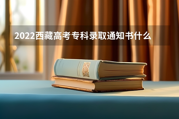 2022西藏高考专科录取通知书什么时候发放 陕西高招录取通知书进入投递高峰