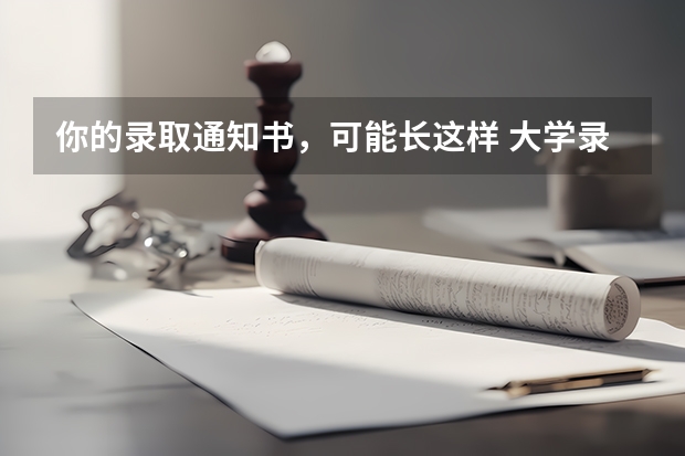 你的录取通知书，可能长这样...... 大学录取通知书落共享单车